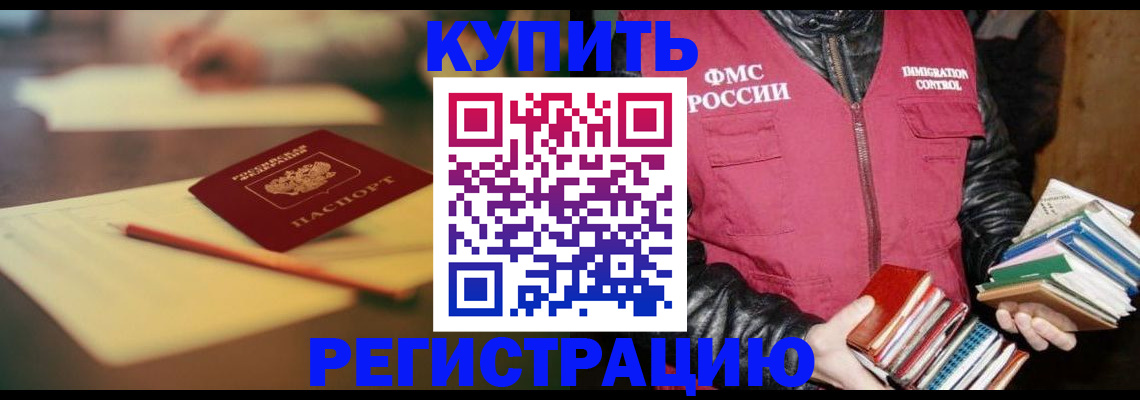 временная регистрация 2025 в Артёме