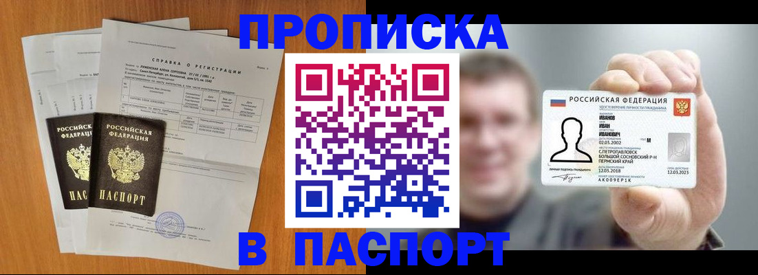 временная регистрация для школы в Артёме