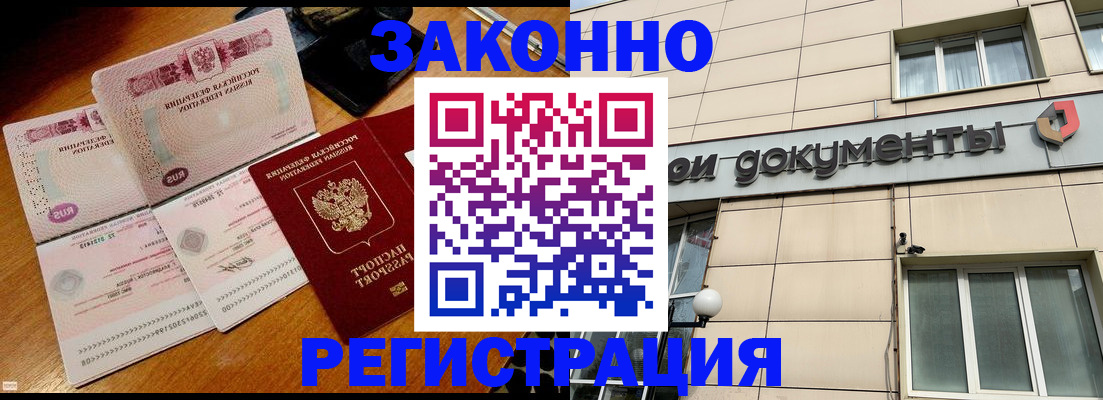 временная регистрация надежно в Артёме