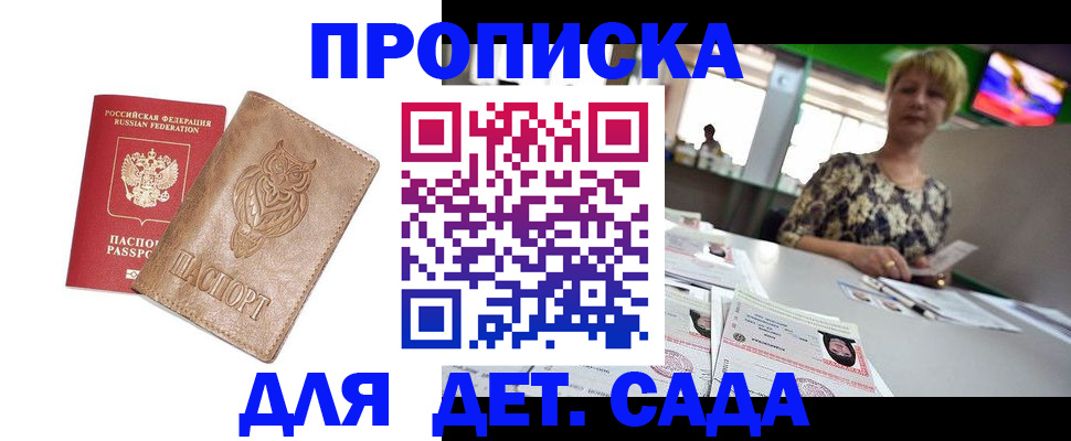 прописка гарантия в Артёме