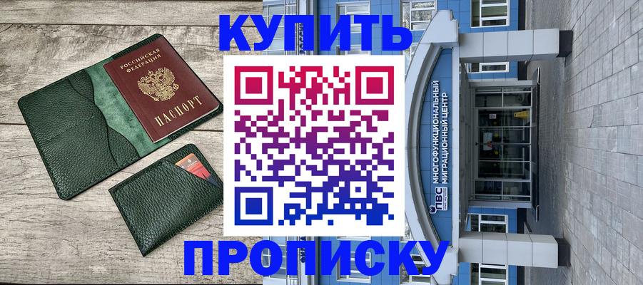 прописка штамп в Артёме