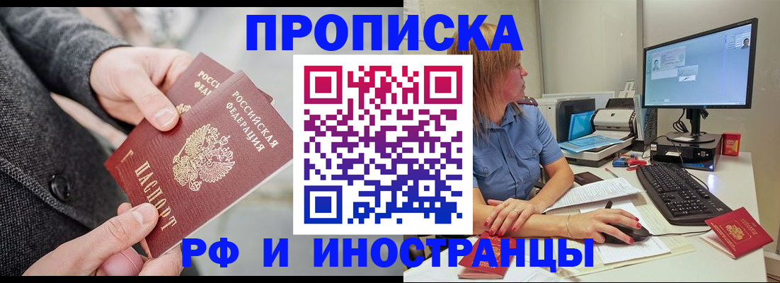 прописка для кредита в Артёме